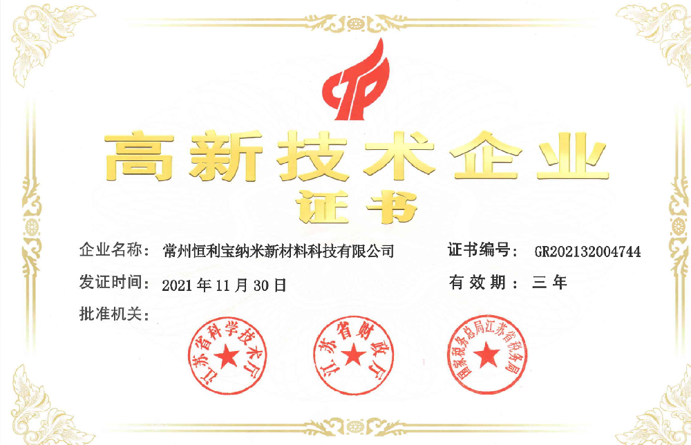 高新技术企业2021-2024 11.30.png