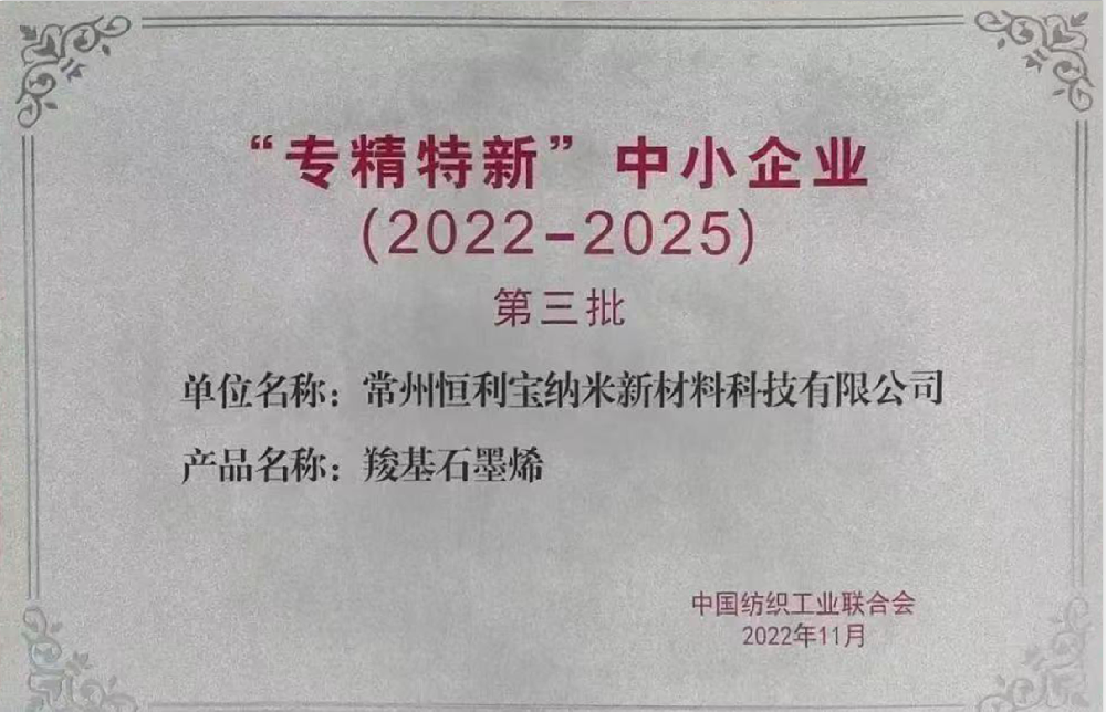 专精特新中小企业-2022-2025 中国纺织工业联合会.png