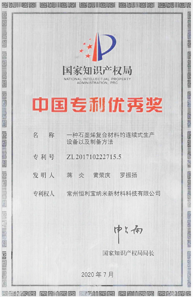 中国专利优秀奖.png