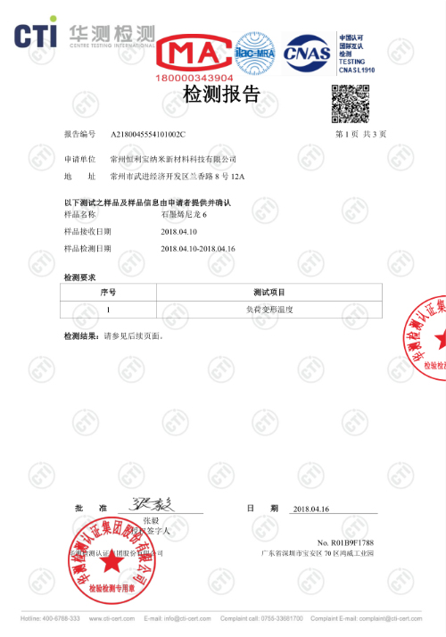 2负荷变形温度.jpg