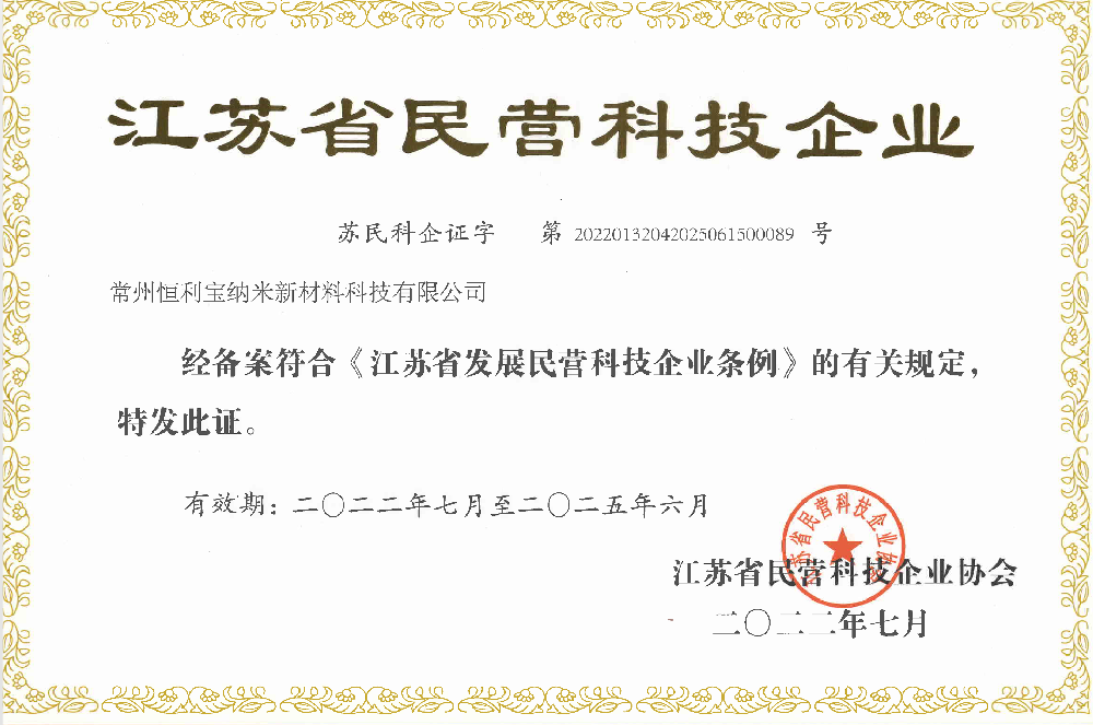 江苏省民营科技企业证书.png