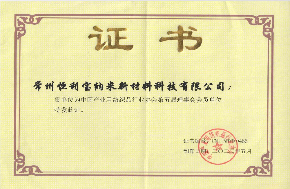 中国纺织行业协会会员.png