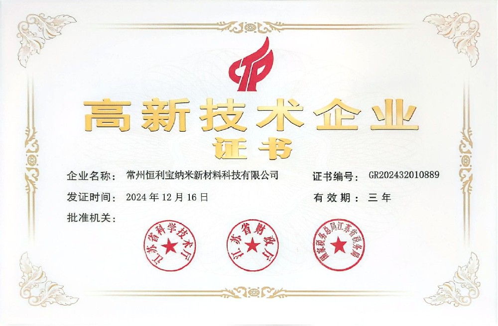 2024-2027 高新技术企业.jpg