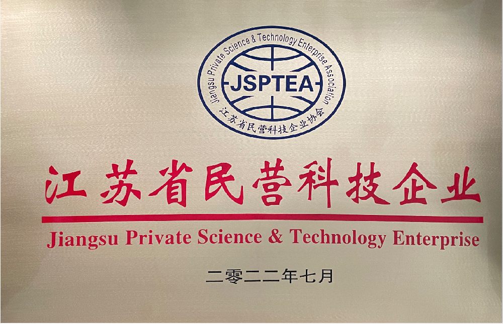 江苏省民营科技企业2022.png