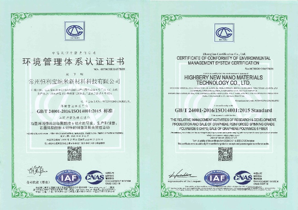 4.2020恒利宝环境管理体系认证书.jpg