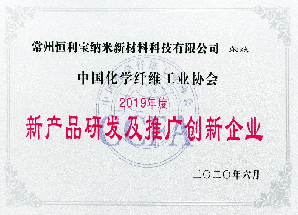 42..（2019年度）新产品研发及推广创新企业.jpg