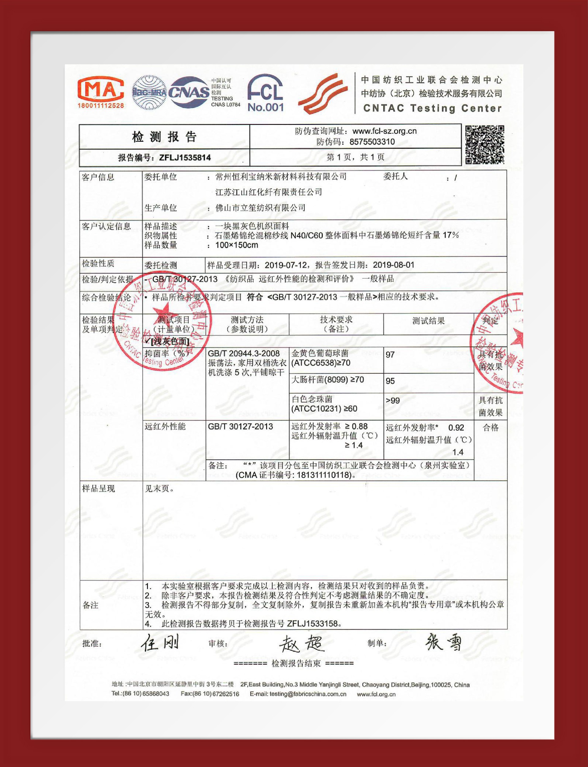 23功能化石墨烯原位聚合改性涤纶短纤.jpg