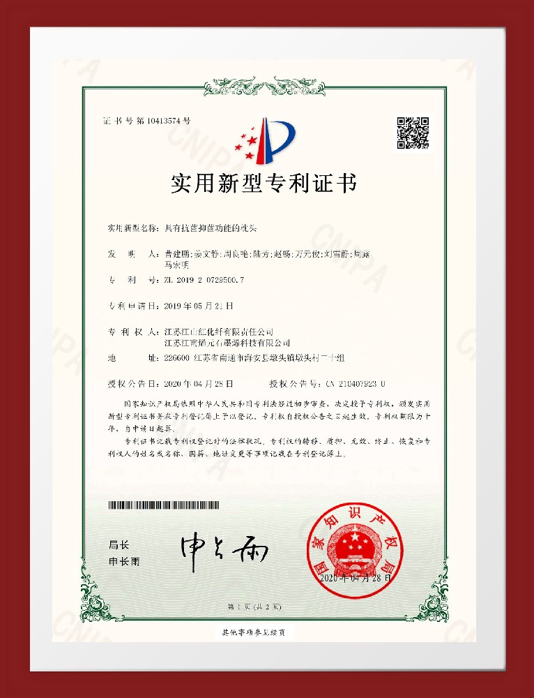 2020年04月28日实用新型专利《具有抗菌抑菌功能的枕头》授权