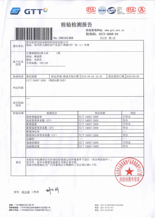 17.石墨烯锦纶6弹力丝-断裂强度.jpg