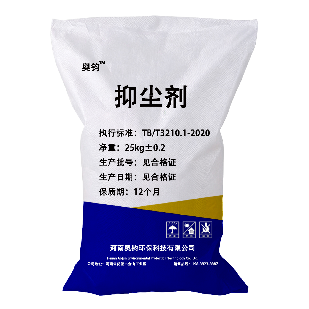 环保抑尘剂(液体/粉状)