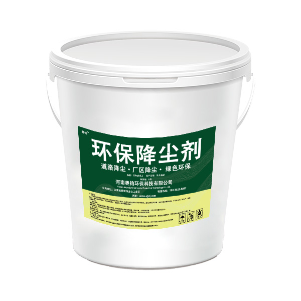 环保降尘剂