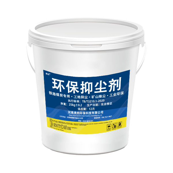 环保抑尘剂