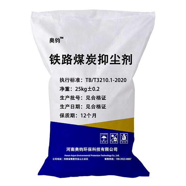 铁路煤炭抑尘剂