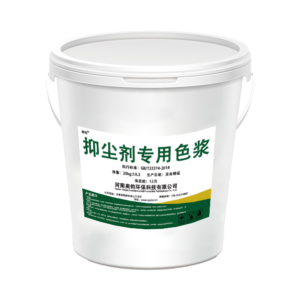 抑尘剂专用色浆