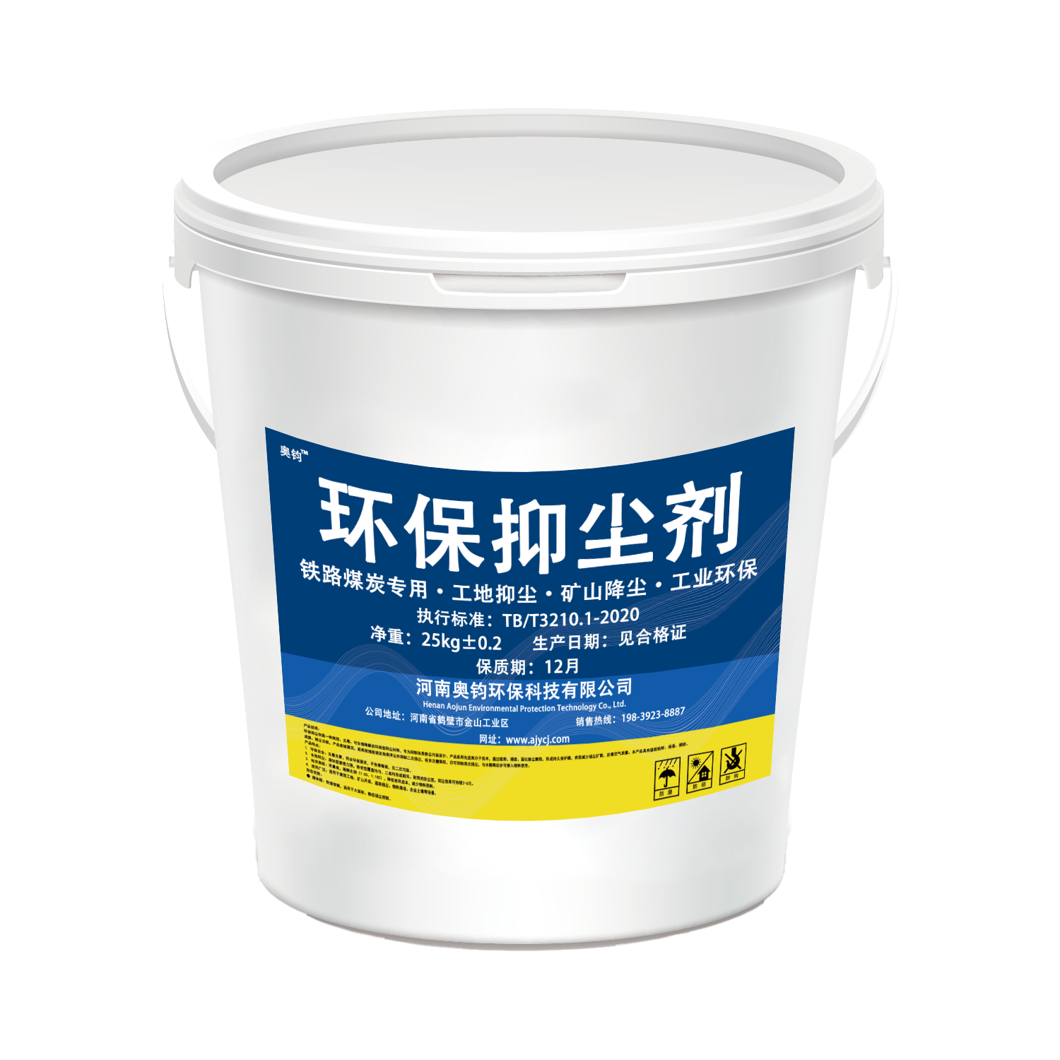 环保抑尘剂(液体/粉状)