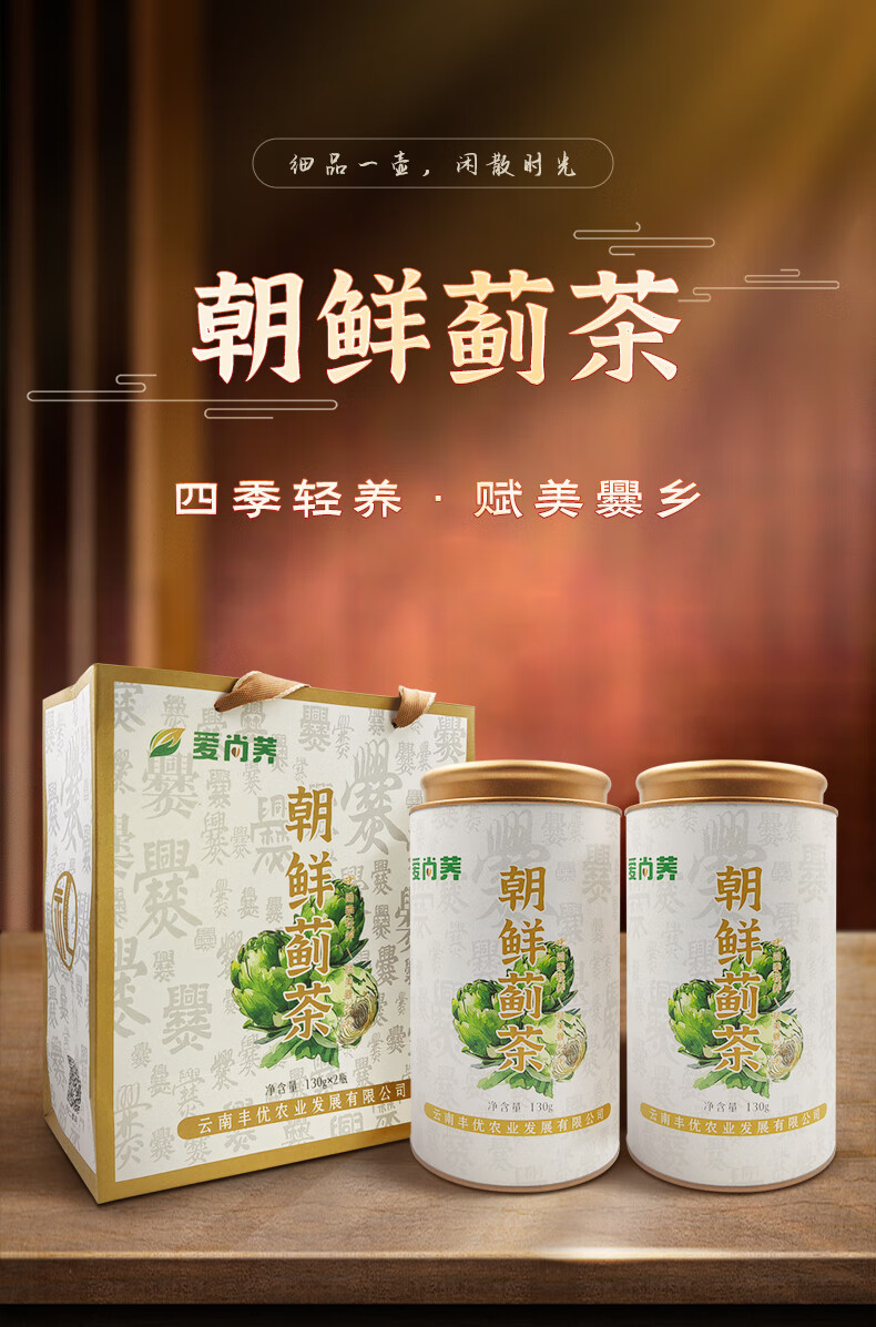 朝鲜蓟茶（2罐装）