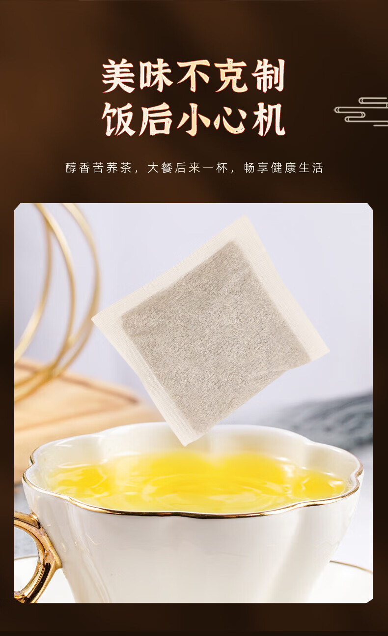 袋泡苦荞茶