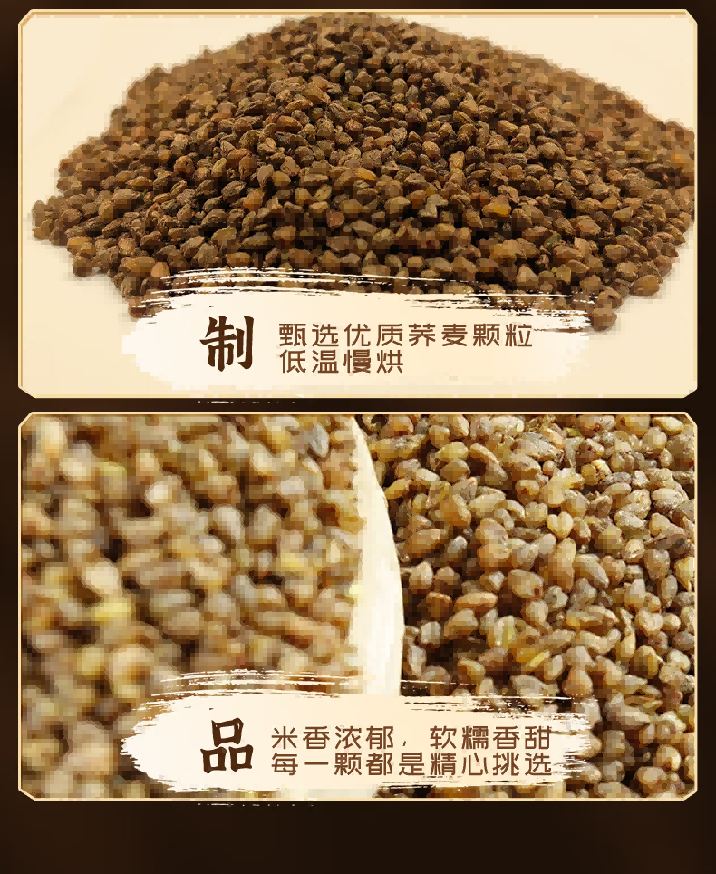 苦荞米