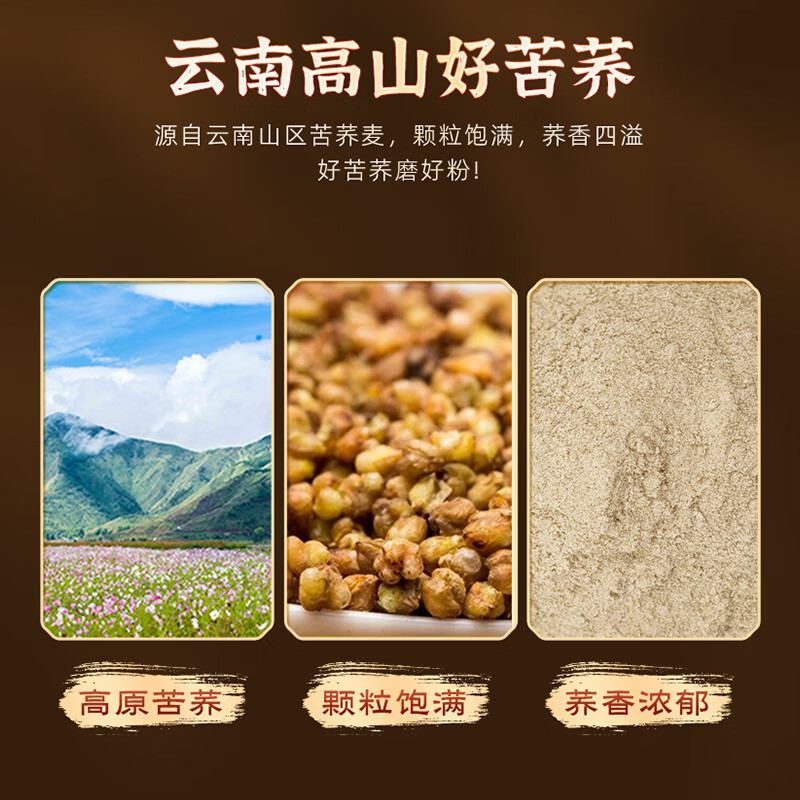 苦荞粉