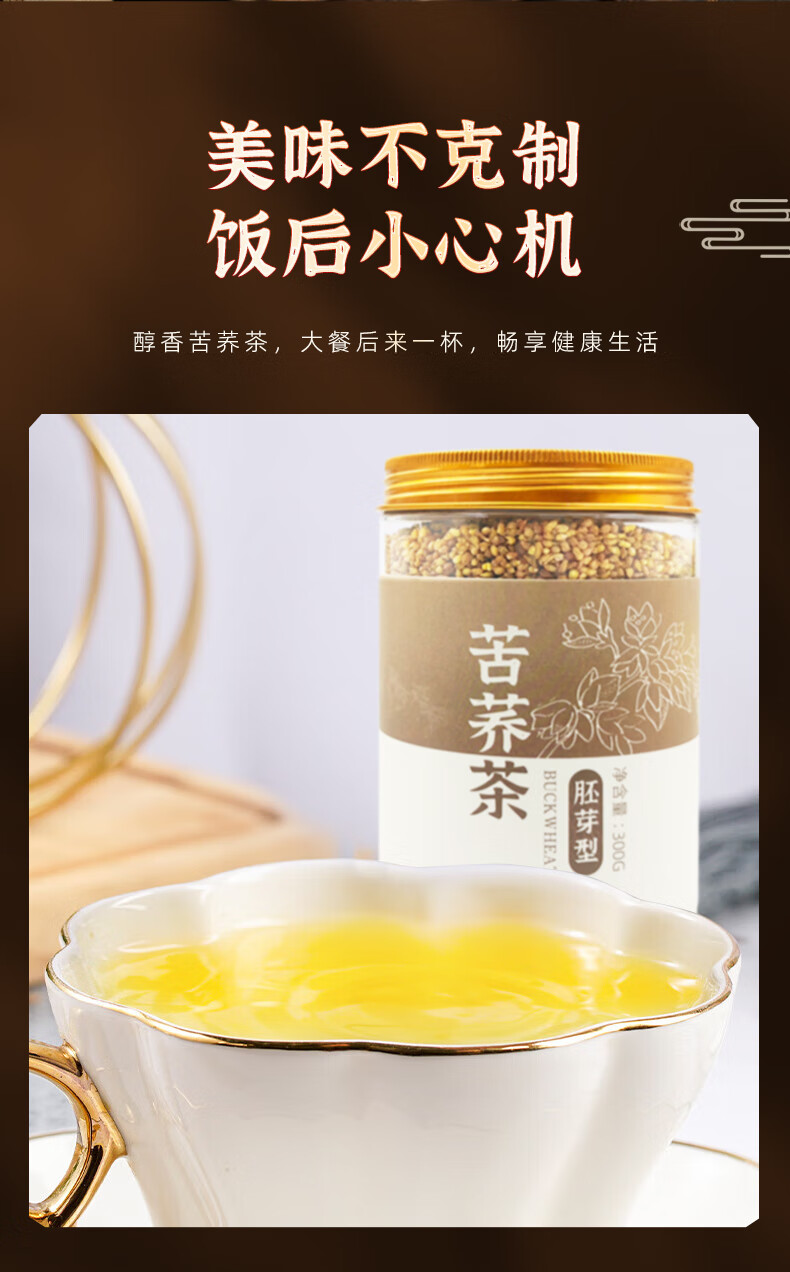 胚芽苦荞茶
