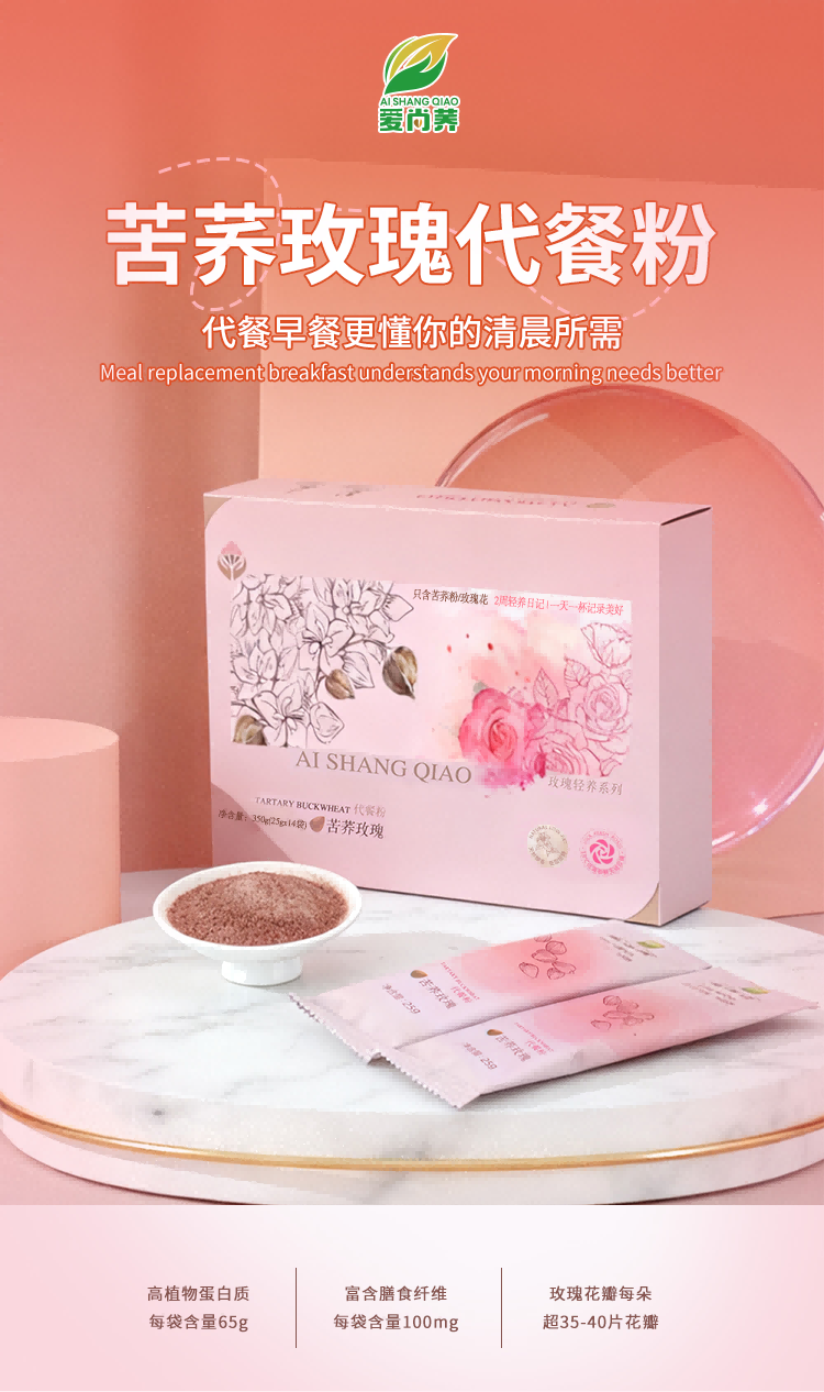 苦荞玫瑰代餐粉