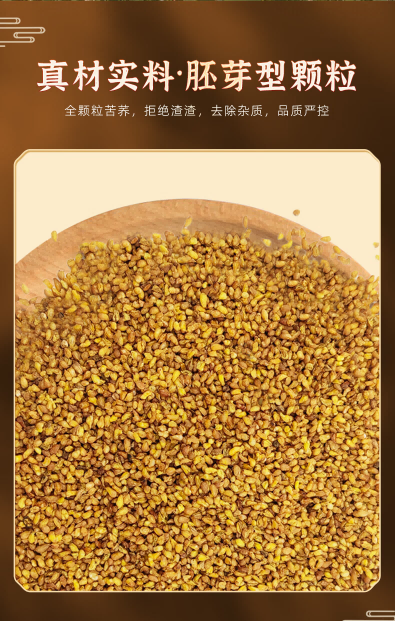 胚芽苦荞茶