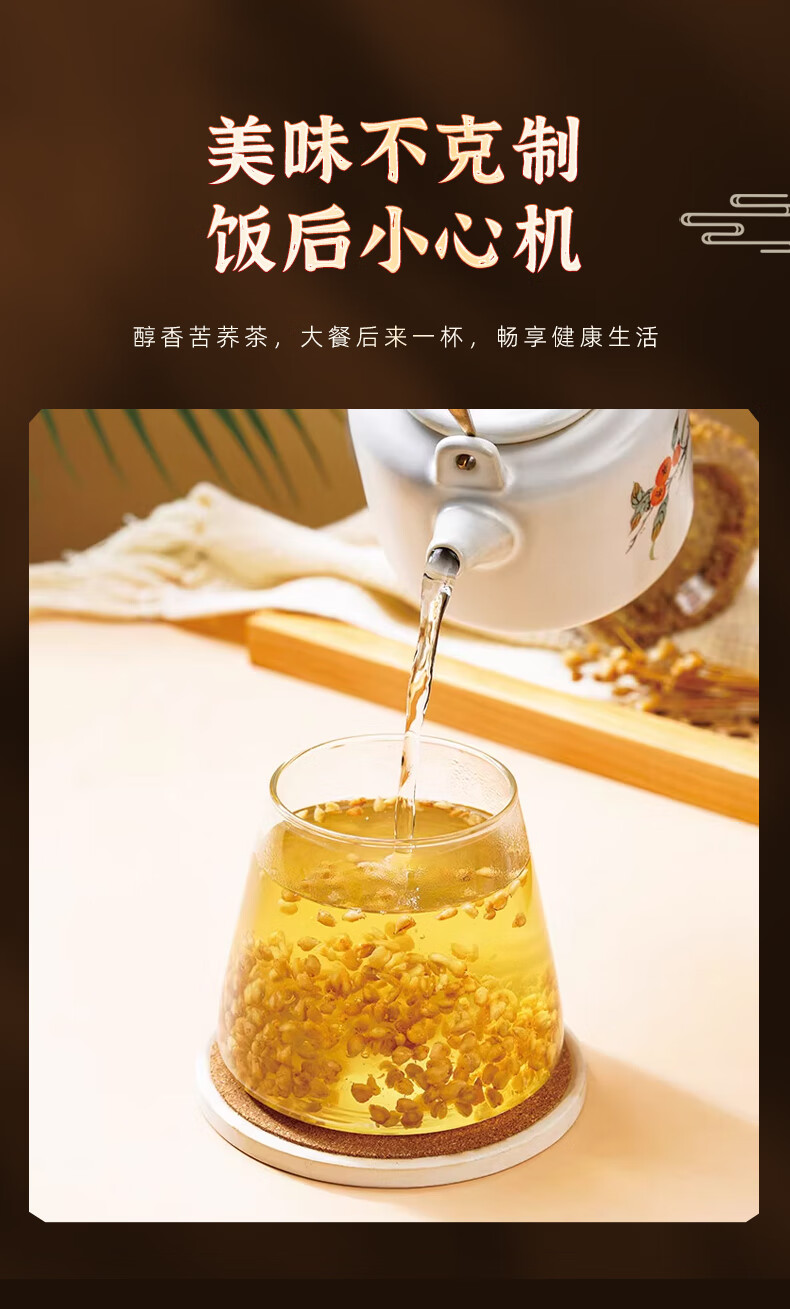 苦荞茶