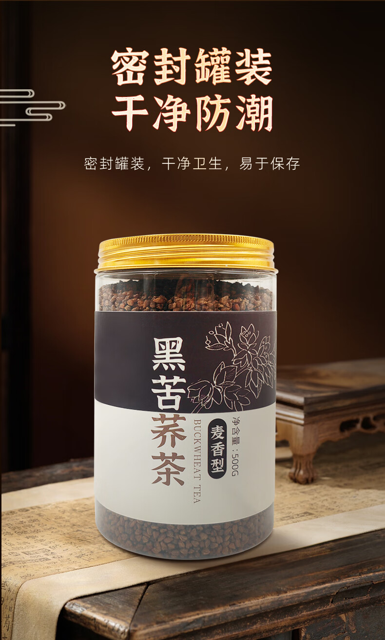 黑苦荞茶