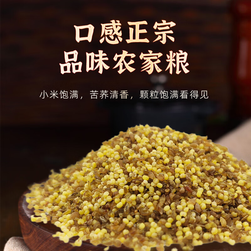 苦荞小米粥