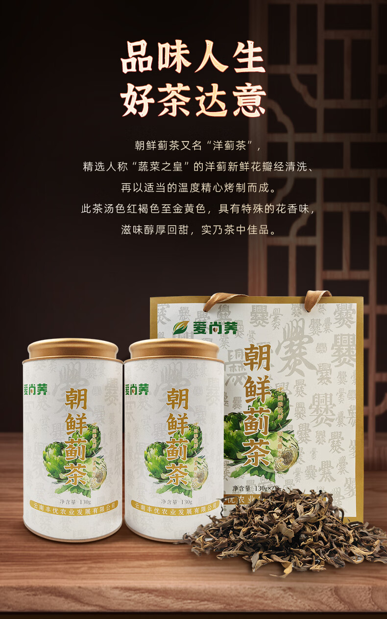 朝鲜蓟茶（2罐装）