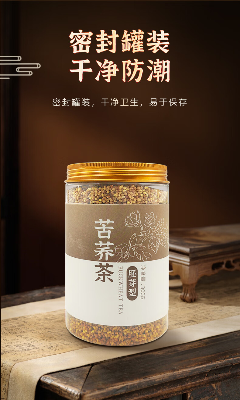 胚芽苦荞茶