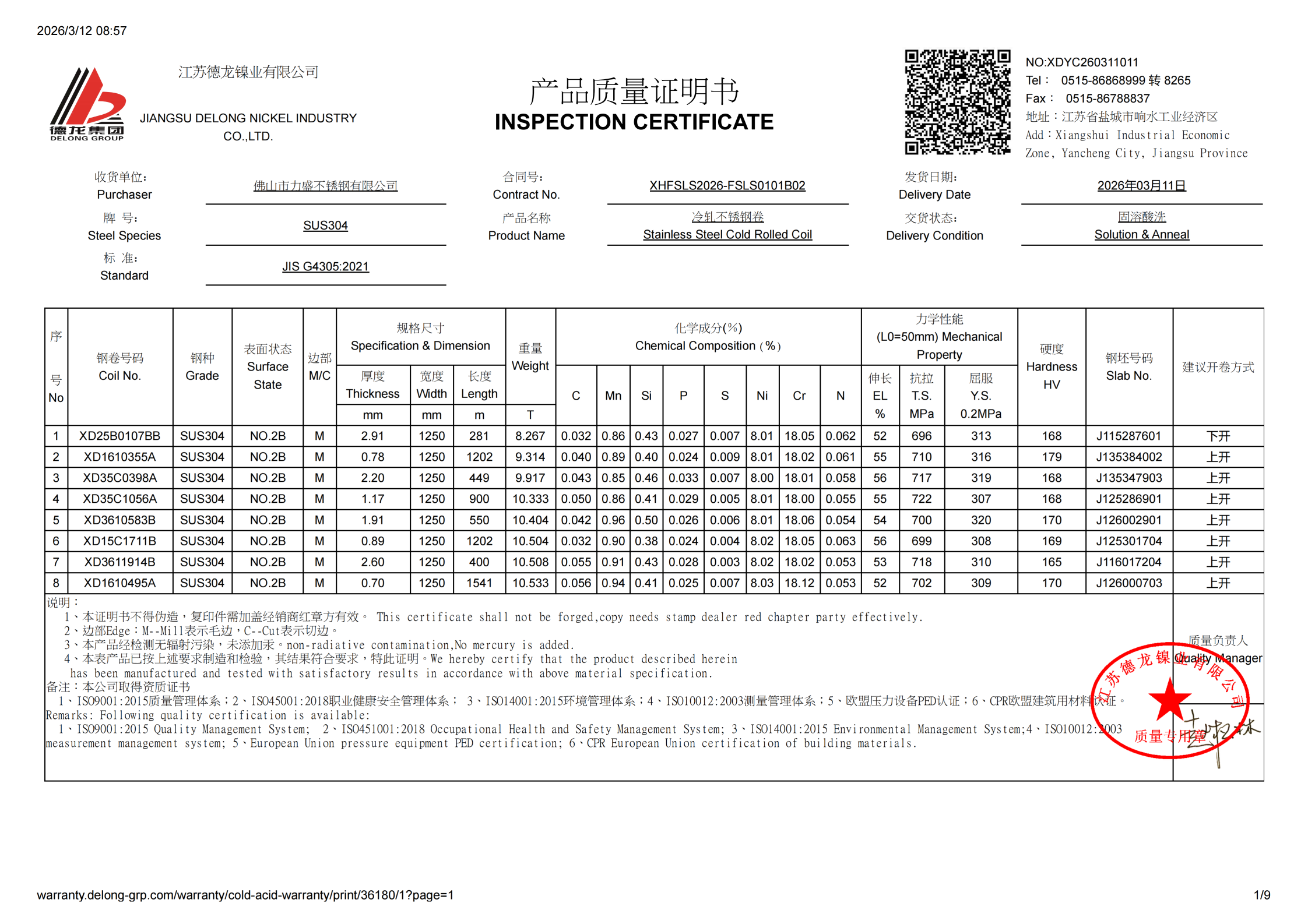 2026年卷板检测报告_01