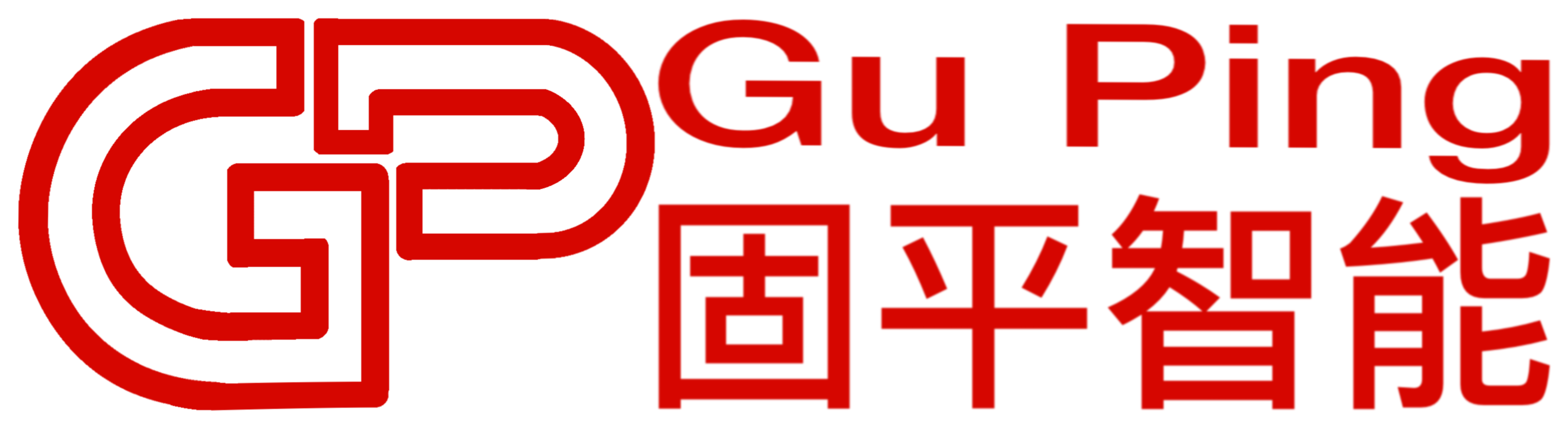 固平智能