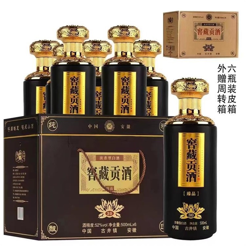 20-窖藏贡酒