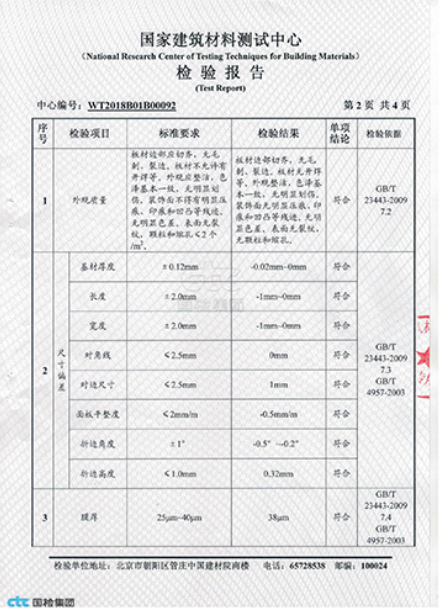 检测报告 03