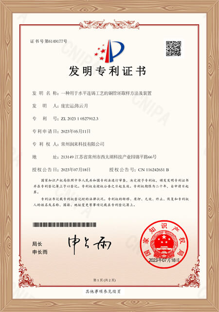 [Invention Patent] Method and Device for Sampling Copper Tube Billets in Horizontal Continuous Casting