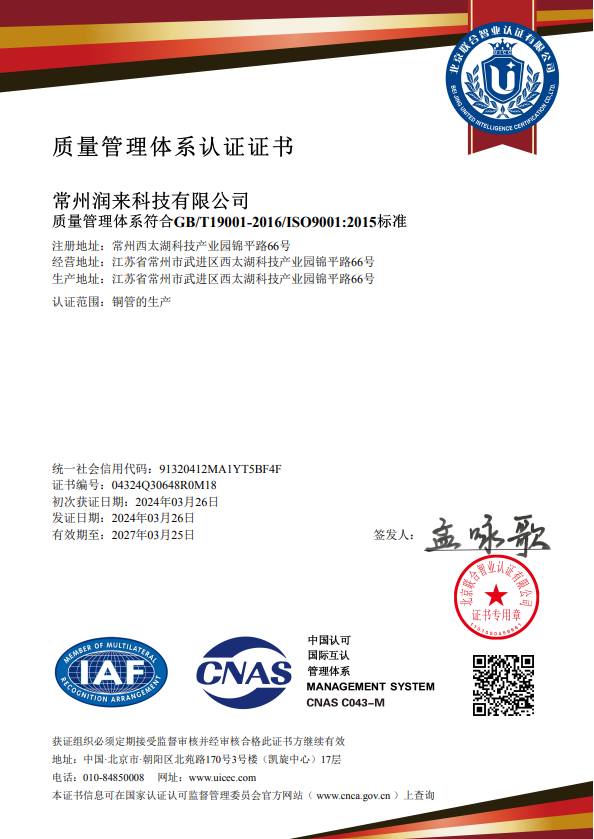 【ISO 9001】质量管理体系认证证书