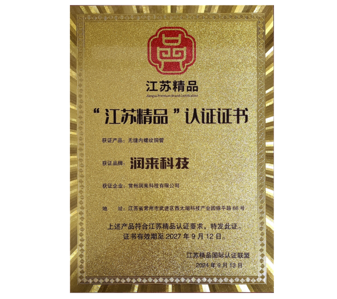 江苏精品认证证书