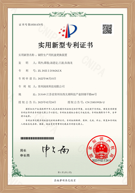 【实用新型专利】铜管生产用托盘更换装置
