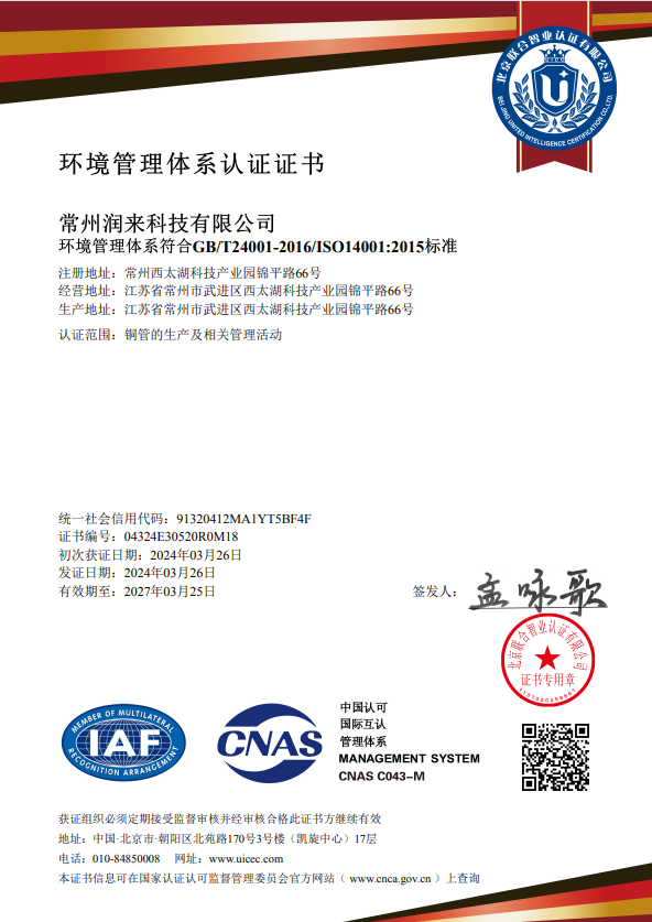 【ISO 14001】环境管理体系认证证书