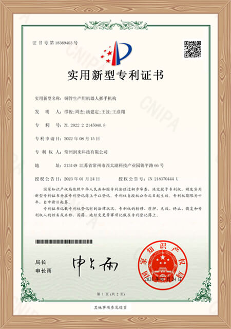 【实用新型专利】铜管生产用机器人抓手机构