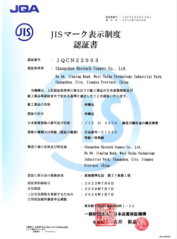 JIS H 3300 认证证书