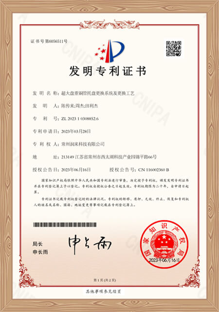【发明专利】超大盘重铜管托盘更换系统及更换工艺