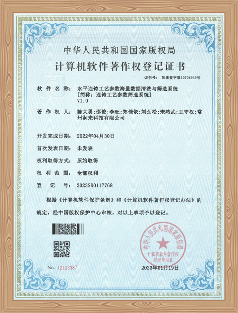 【软著证书】水平连铸工艺参数海量数据清洗与筛选系统