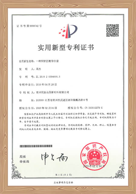 【实用新型专利】一种铜管四辊导位套