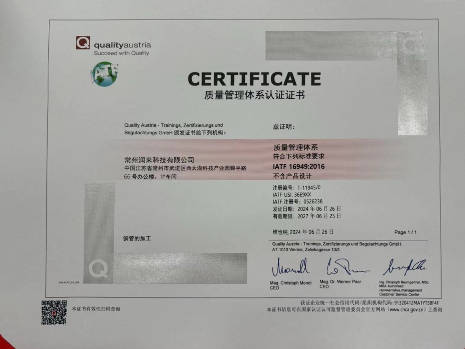 【IAIF 16949】质量管理体系认证证书