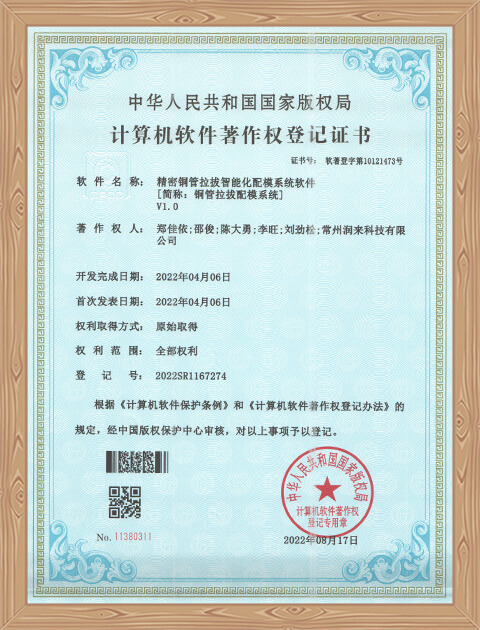 【软著证书】精密铜管拉拔智能化配模系统软件