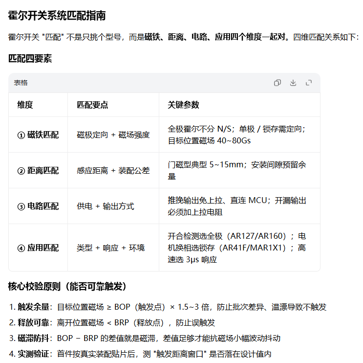霍尔开关匹配