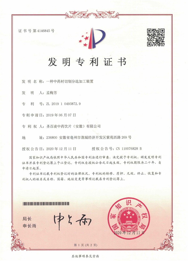 01-1-发明专利证书