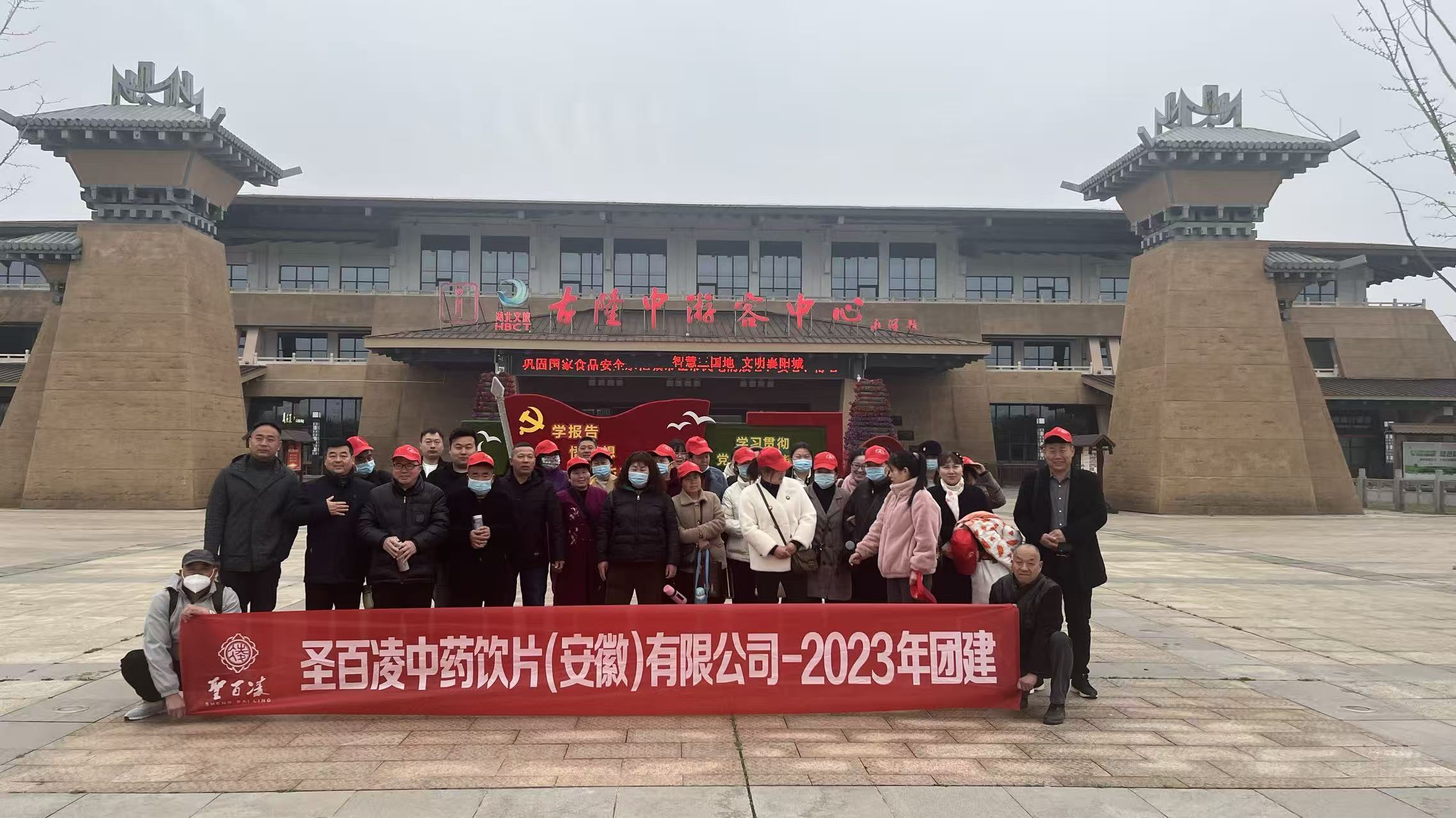 2023年公司团建旅游